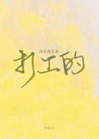 番名叫其实我是
