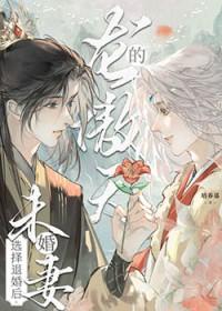 龙傲天的未婚妻选择退婚后作者培养基