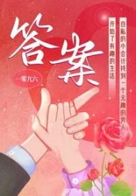 答案是