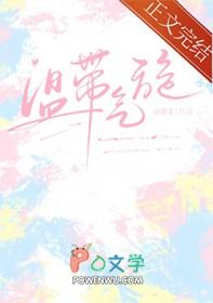 温带气旋中心是冷的吗