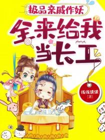 极品亲戚宠女主种田