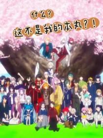 刀剑乱舞之同人