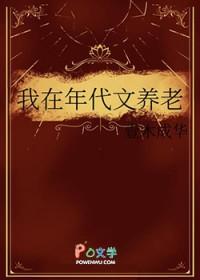 我在年代文养老壹木成华免费阅读