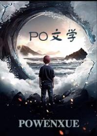 苟在修仙界的远古巨熊在线阅读免费