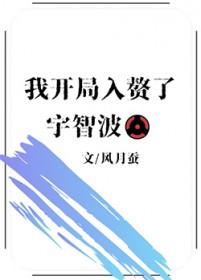 火影开局就送宇智波