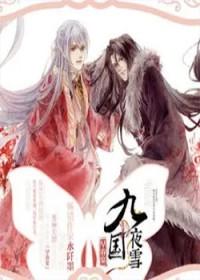九国夜雪贴吧