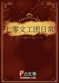 七零文工团日常txt