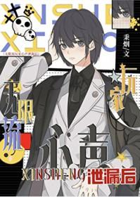 无限流玩家退休以后讲什么