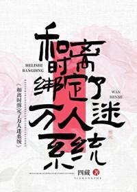 普女绑定了万人迷系统