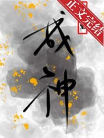 为了活命我身兼数职最新章节