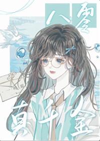 八零真千金嫁不举糙汉多胎了 笔趣阁