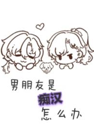 男生说自己是痴汉