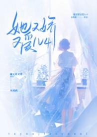 她又娇又爱百度