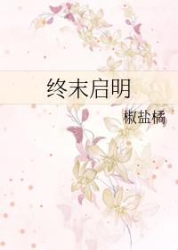 终末のラブソング