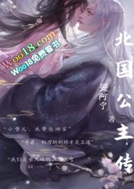 北国皇妃