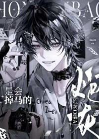 炮灰omega辞职不干了百度百科