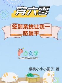 穿到六零来种田[穿书