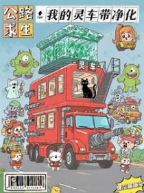 公路求生我的资源无限