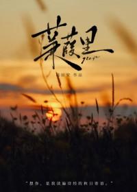 蒹葭讲的什么故事