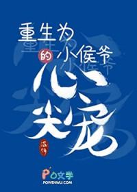 重生侯爷家的小娇妾