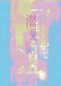 潜规则娱乐圈什么意思