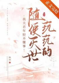 随便灭世玩玩的全文免费阅读