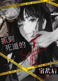 宿敌姐怎么又在撩我_宴空巷