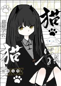 学猫猫叫的音乐原唱