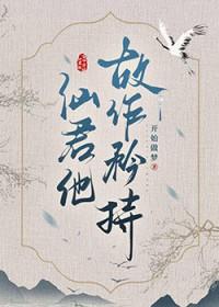 清冷仙君的心尖宠