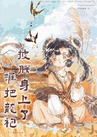 谁把朕的龙袍剪了