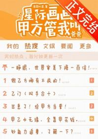 甲方管我叫爸爸