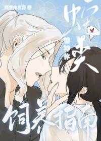 蛇类精神体饲养指南TXT