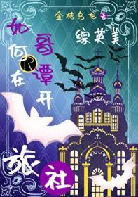 在哥谭上学的日子综英美