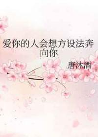 爱你的人会怎么做