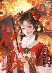 被偏执竹马强娶后免费阅读