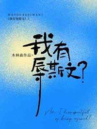 有辱斯文是不是成语