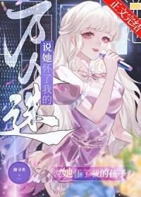 怀了万人迷情敌的孩子池瑶