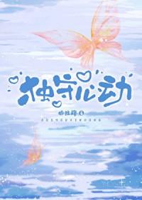 独守一人心的下一句