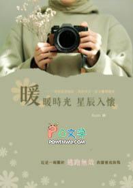 时光暖流是什么意思