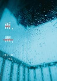 雨露麻和亚麻哪个更好