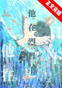 在烈日和暴雨下原文朗读