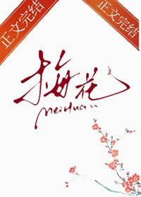 那一年的梅花飘落雪花开枝头