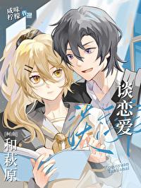 穿越后做个纨绔免费阅读全文