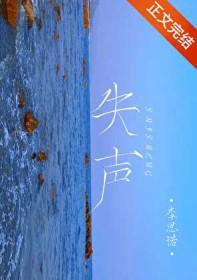 失声了怎么快速恢复正常