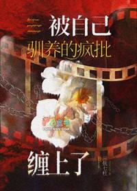 自己被什么驯养