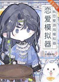 ⅴr恋爱游戏模拟器