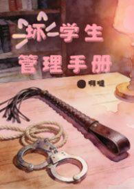 短片坏学生主题