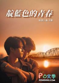 靛蓝色的心情原作
