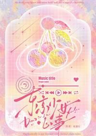 东京少女的恋爱准则女主