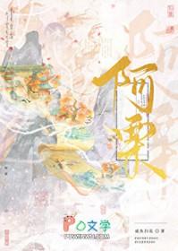 被天道劈成傻白甜小师妹百度